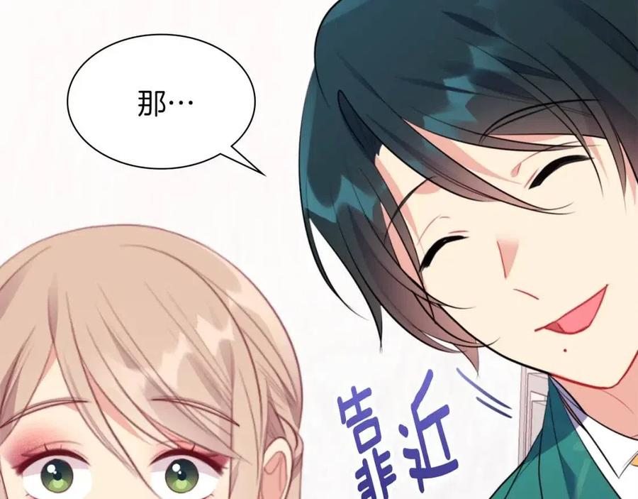 《与侯爵的50亿契约》第67话 我要退货 第47页