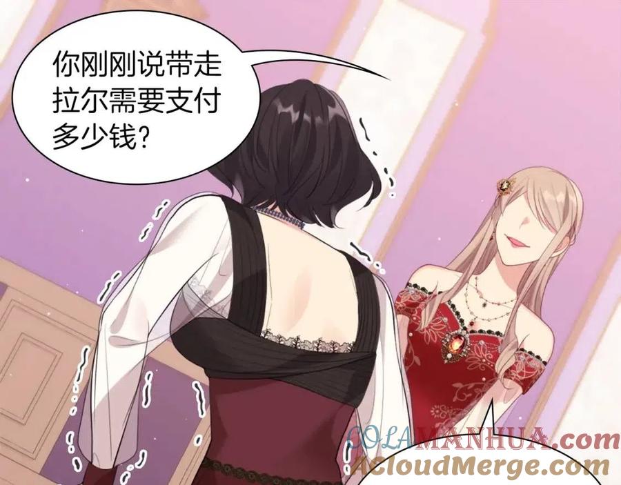 《与侯爵的50亿契约》第67话 我要退货 第105页
