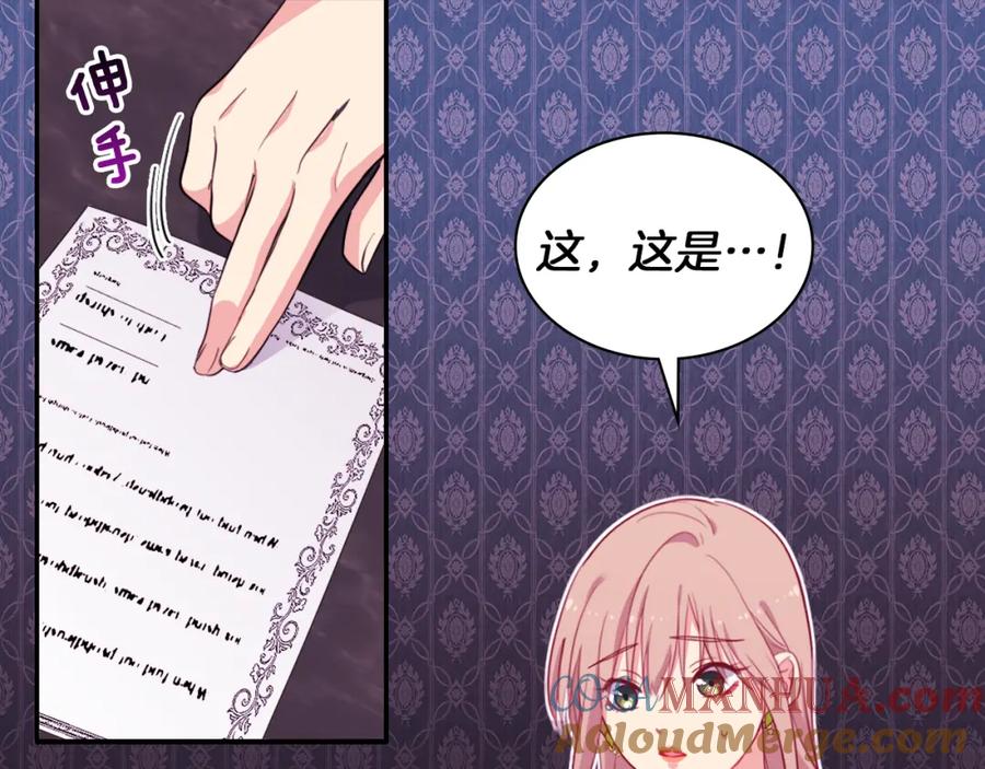 《与侯爵的50亿契约》第5话 有利的位置 第73页