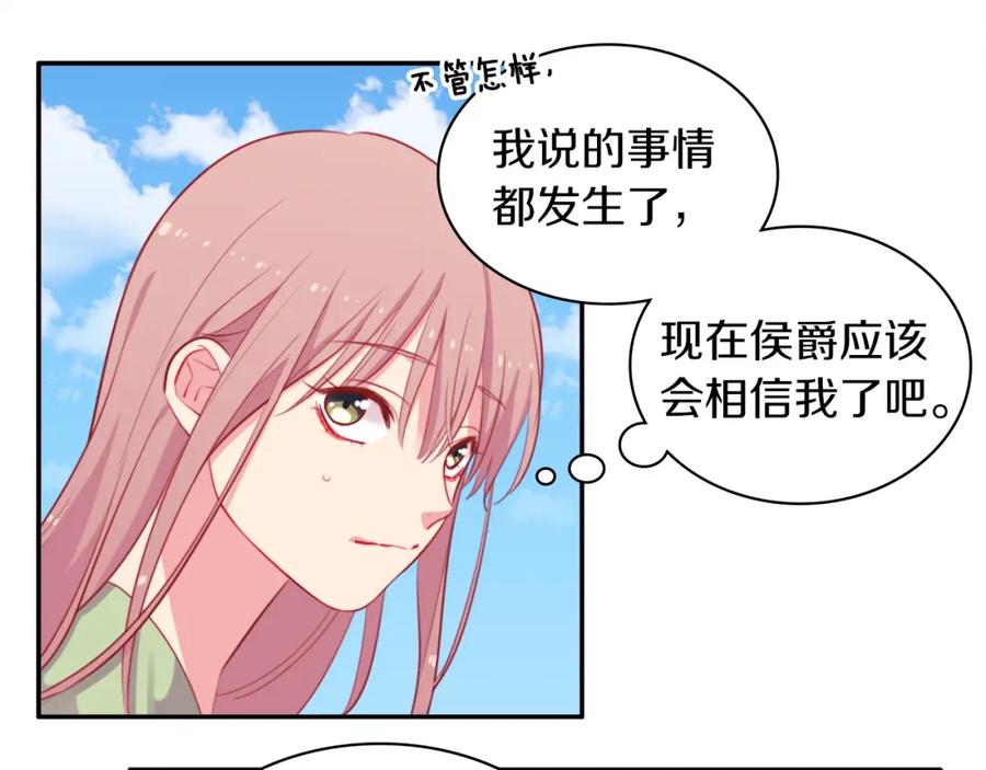 《与侯爵的50亿契约》第5话 有利的位置 第17页