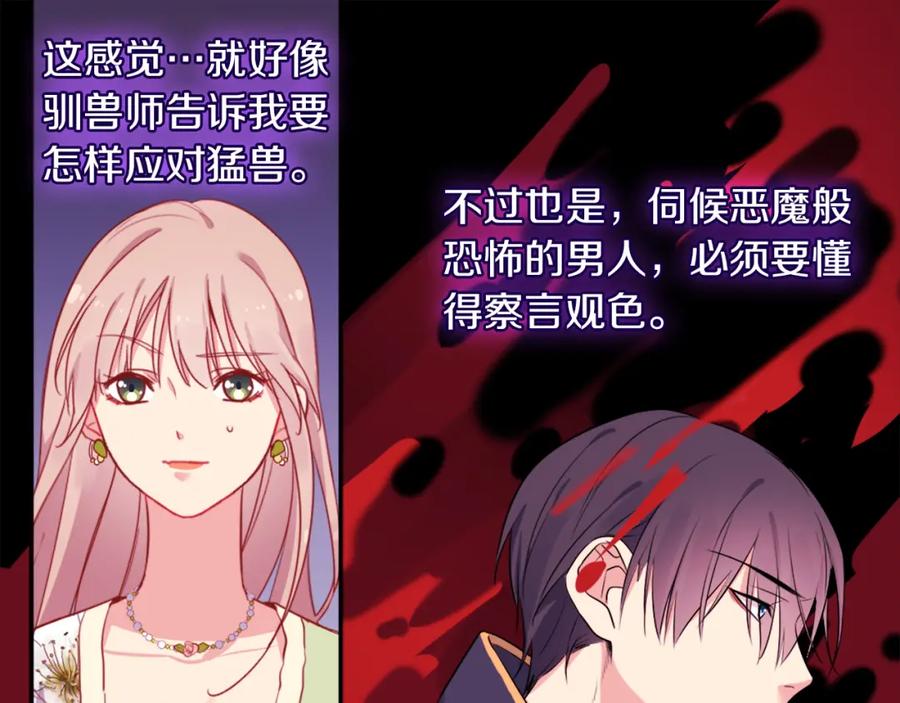 《与侯爵的50亿契约》第5话 有利的位置 第59页