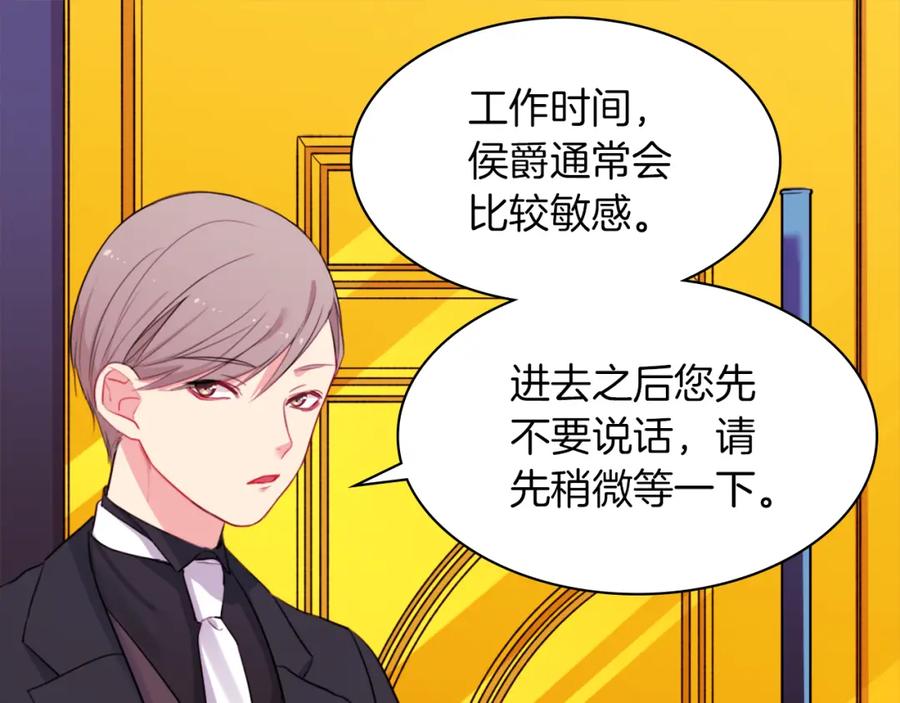 《与侯爵的50亿契约》第5话 有利的位置 第57页