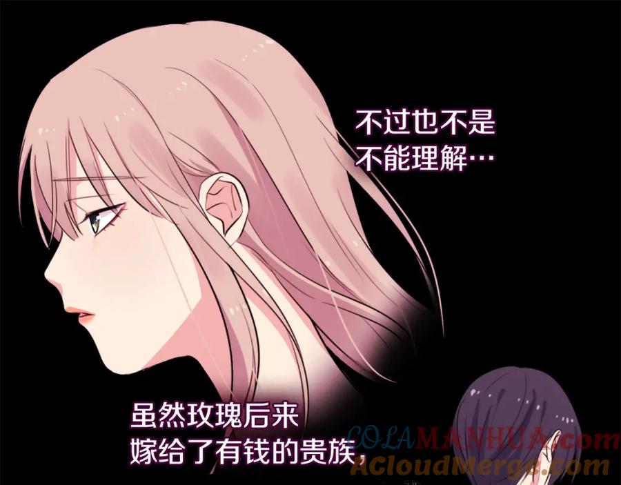 《与侯爵的50亿契约》第5话 有利的位置 第37页