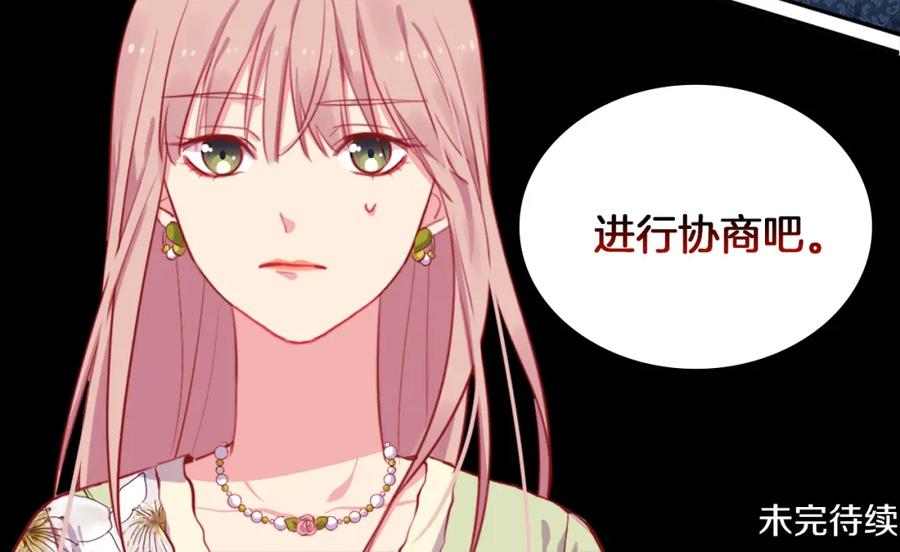 《与侯爵的50亿契约》第5话 有利的位置 第84页