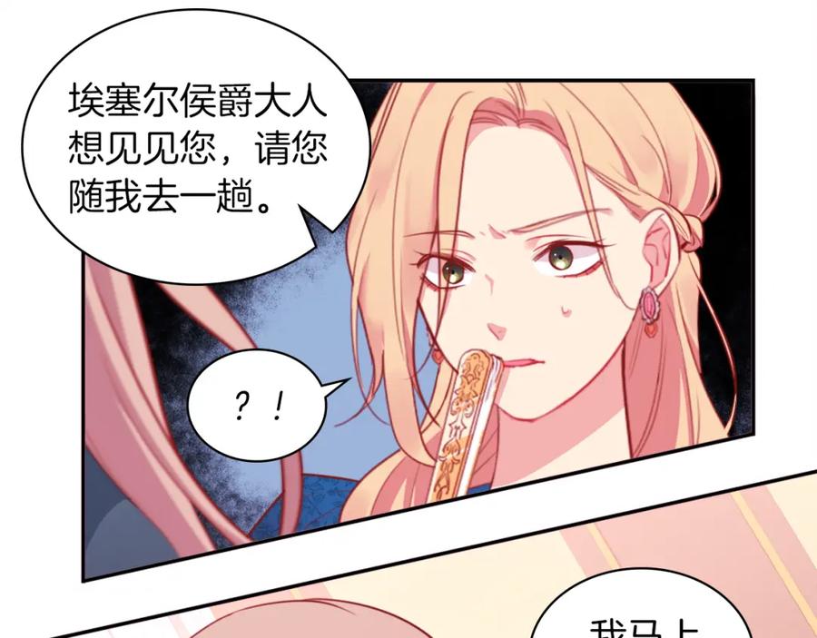 《与侯爵的50亿契约》第5话 有利的位置 第33页
