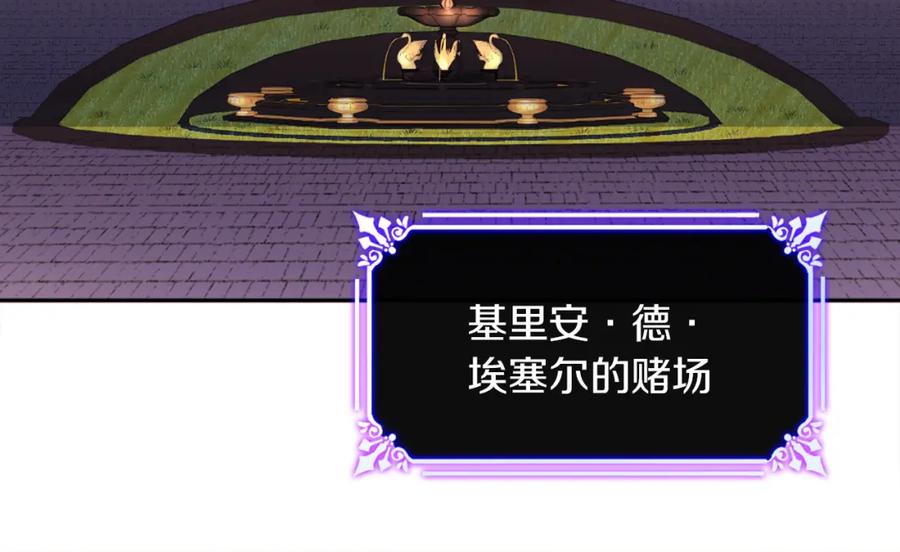 《与侯爵的50亿契约》第5话 有利的位置 第48页