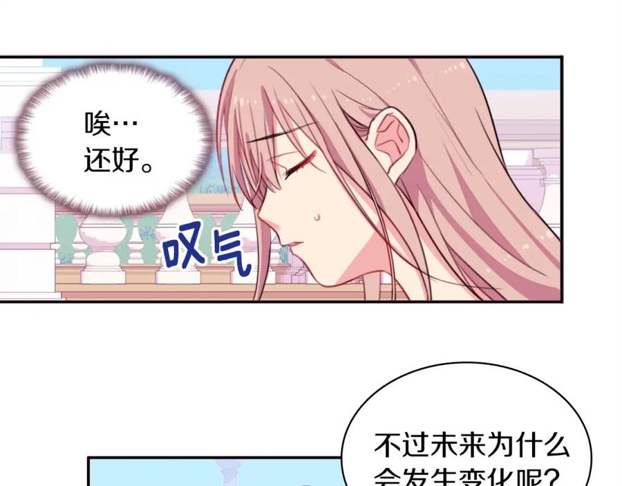 《与侯爵的50亿契约》第5话 有利的位置 第15页