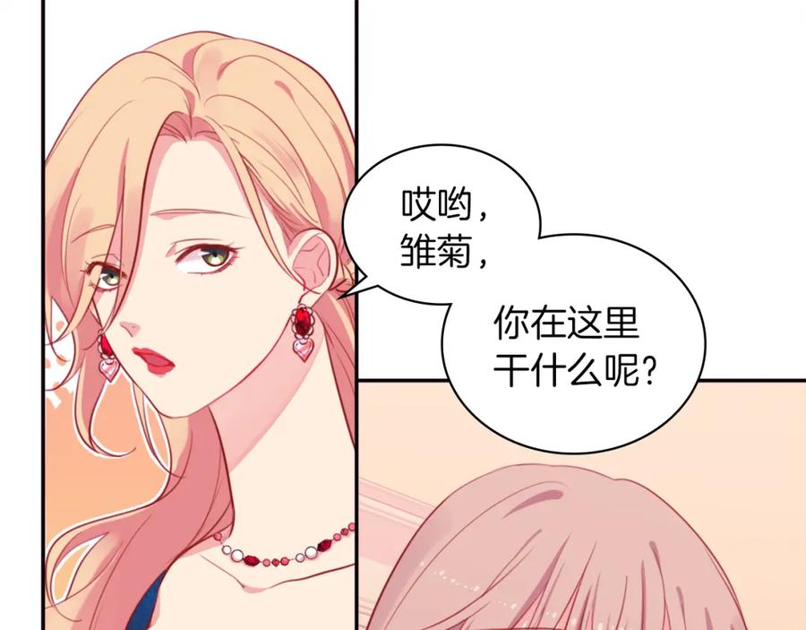 《与侯爵的50亿契约》第5话 有利的位置 第21页