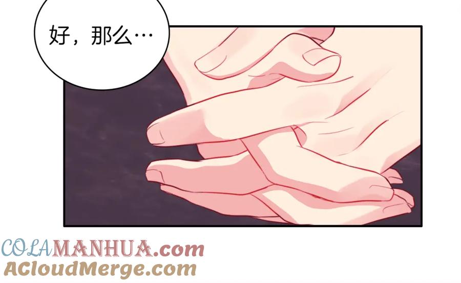 《与侯爵的50亿契约》第5话 有利的位置 第82页