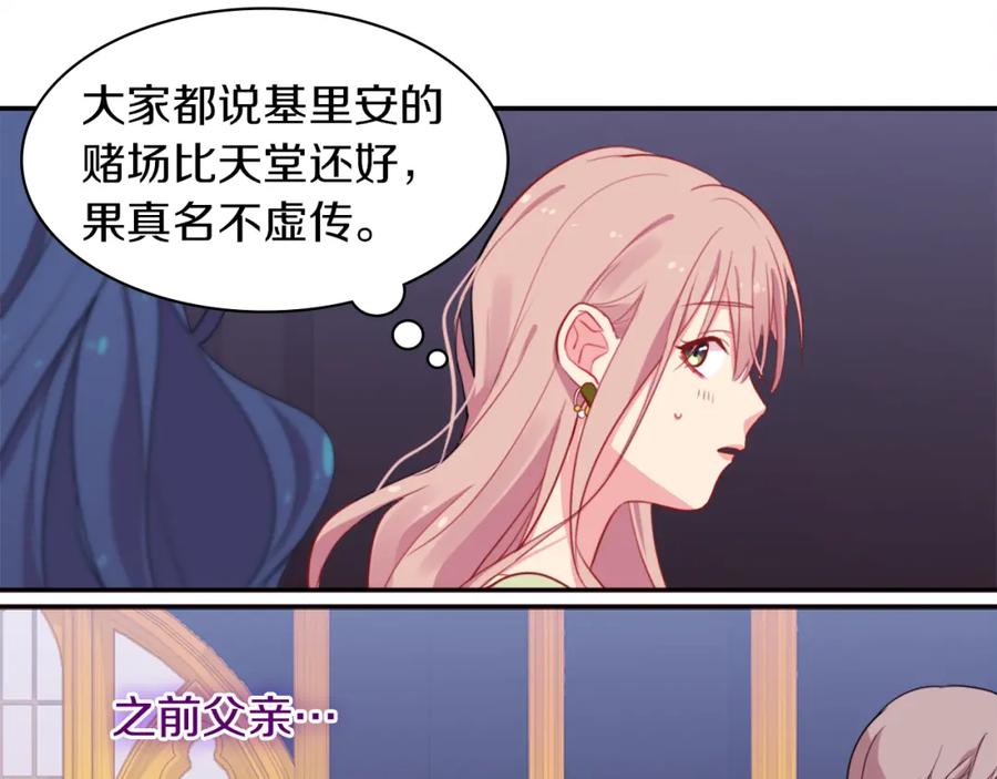 《与侯爵的50亿契约》第5话 有利的位置 第53页