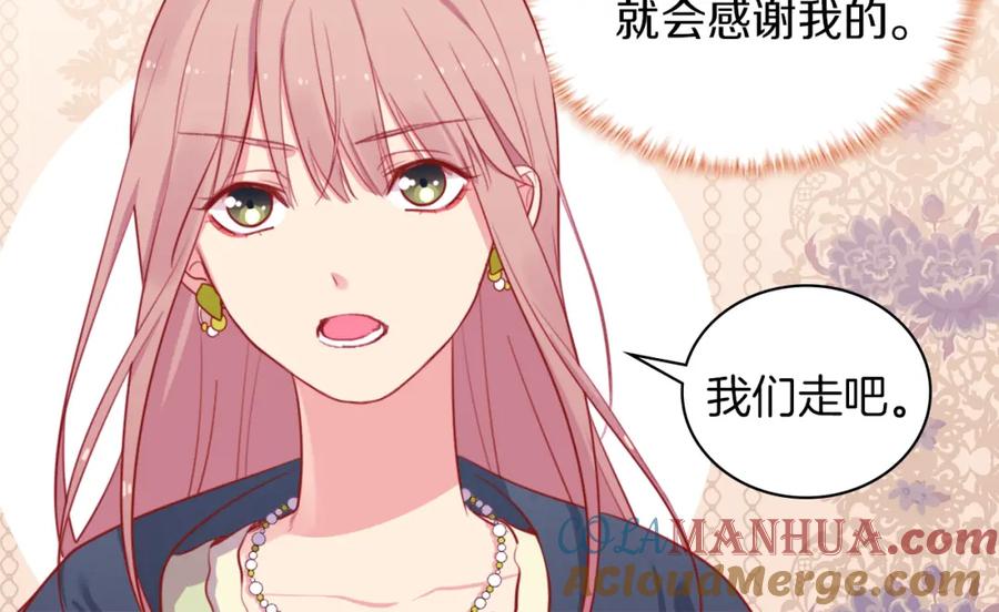 《与侯爵的50亿契约》第5话 有利的位置 第40页
