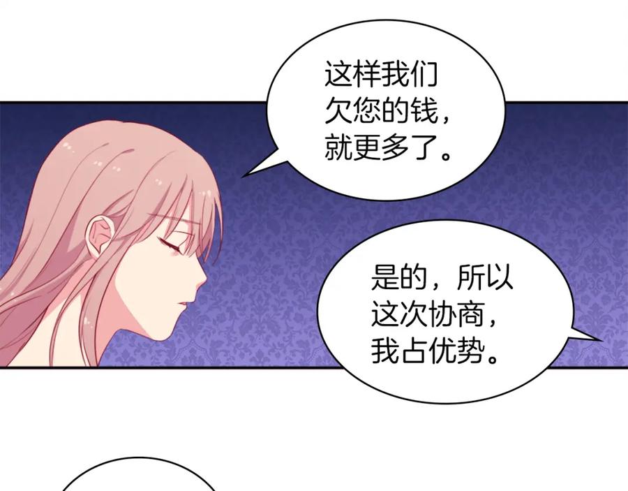 《与侯爵的50亿契约》第5话 有利的位置 第81页