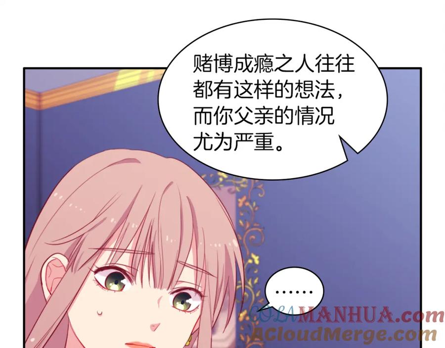 《与侯爵的50亿契约》第5话 有利的位置 第79页