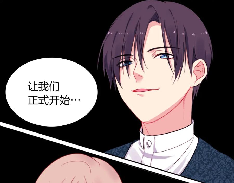 《与侯爵的50亿契约》第5话 有利的位置 第83页