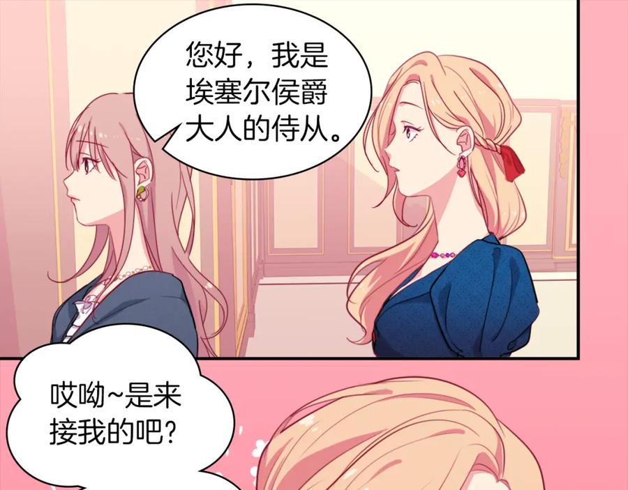 《与侯爵的50亿契约》第5话 有利的位置 第29页