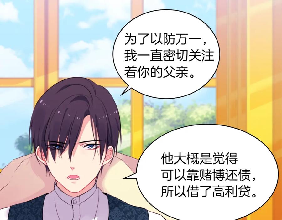 《与侯爵的50亿契约》第5话 有利的位置 第77页