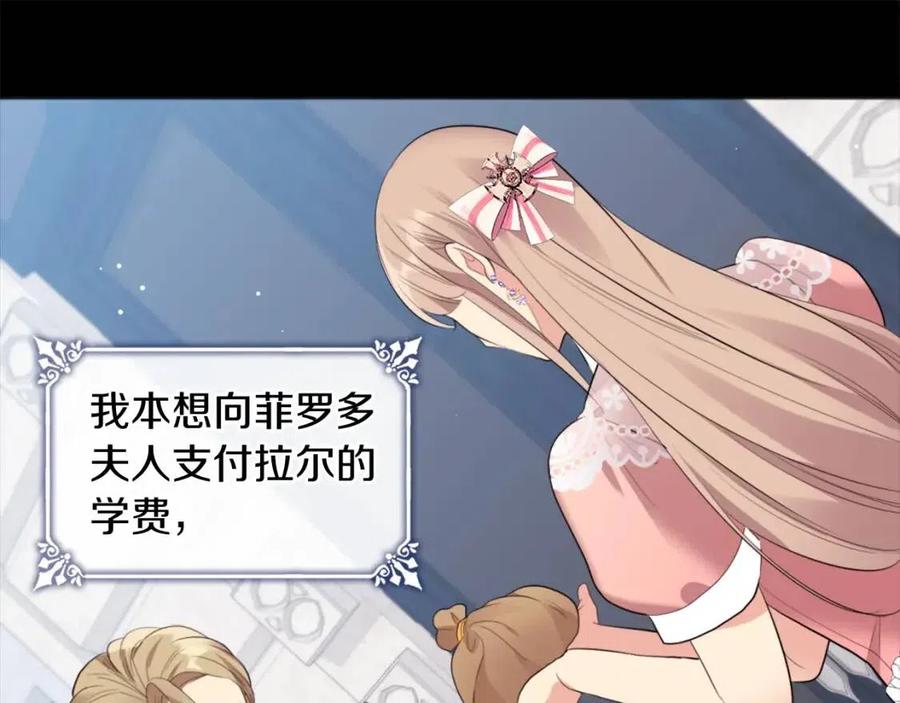 《与侯爵的50亿契约》第68话 早点回家 第42页