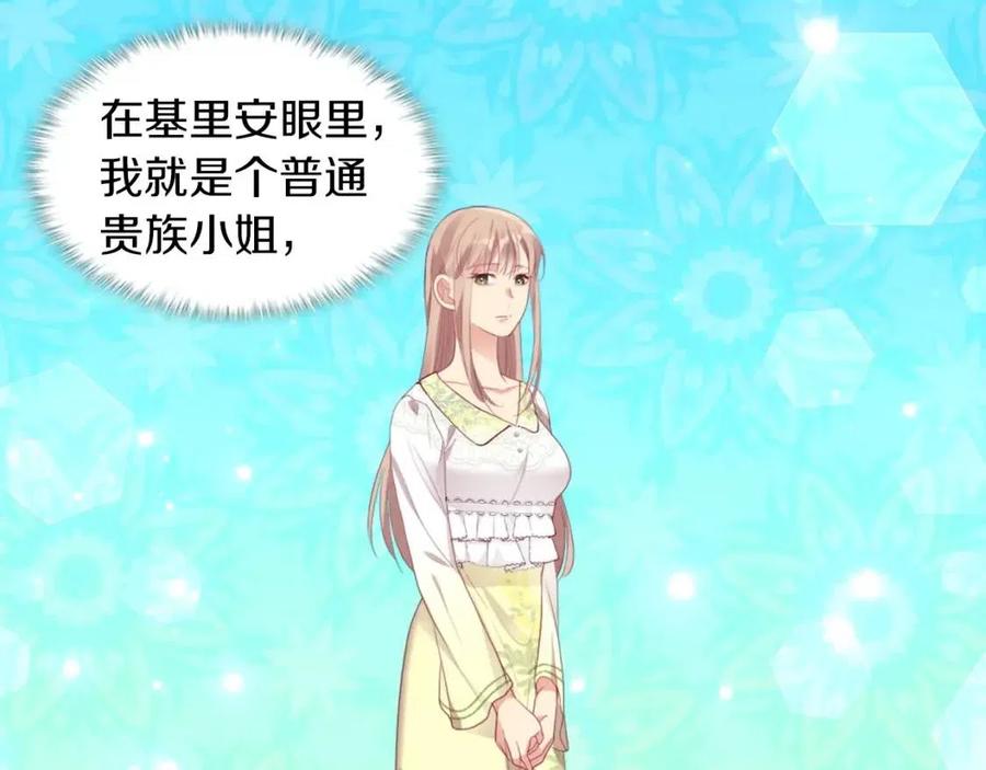 《与侯爵的50亿契约》第68话 早点回家 第58页