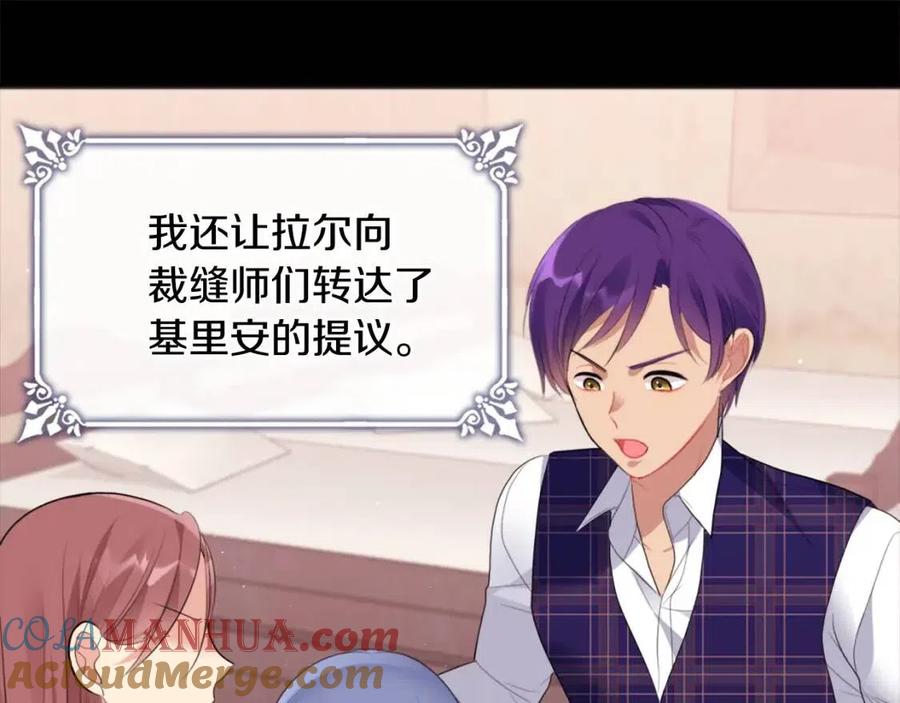 《与侯爵的50亿契约》第68话 早点回家 第44页
