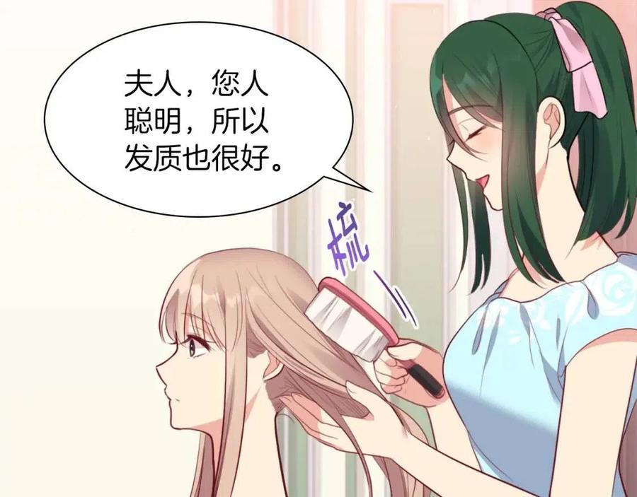 《与侯爵的50亿契约》第68话 早点回家 第78页