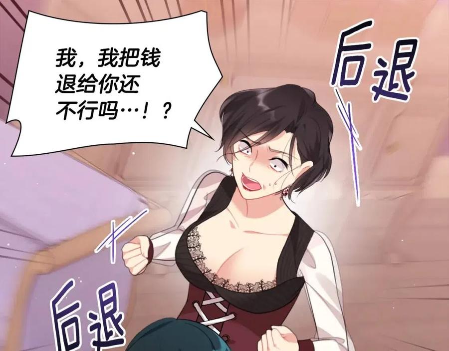 《与侯爵的50亿契约》第68话 早点回家 第14页