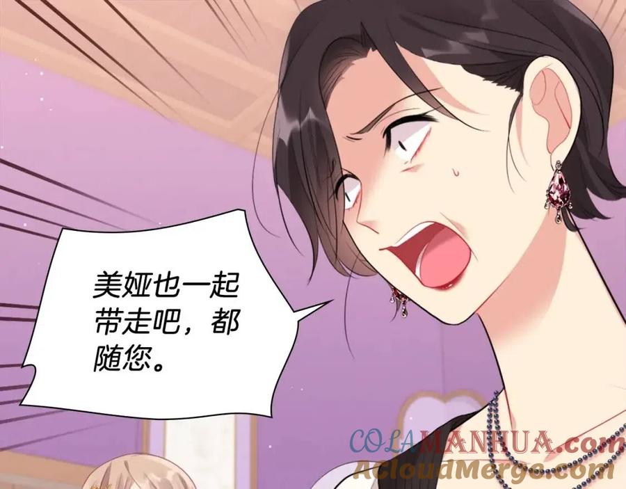 《与侯爵的50亿契约》第68话 早点回家 第16页