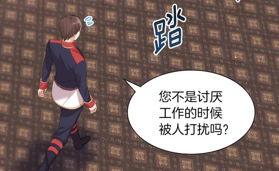 《与侯爵的50亿契约》第68话 早点回家 第87页