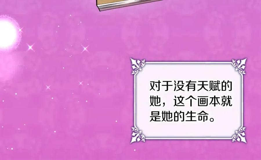 《与侯爵的50亿契约》第68话 早点回家 第21页