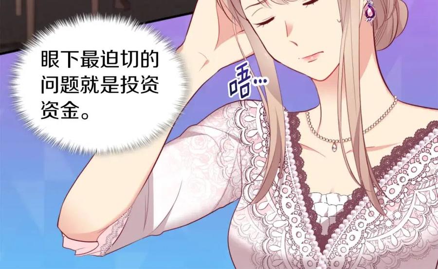 《与侯爵的50亿契约》第68话 早点回家 第57页