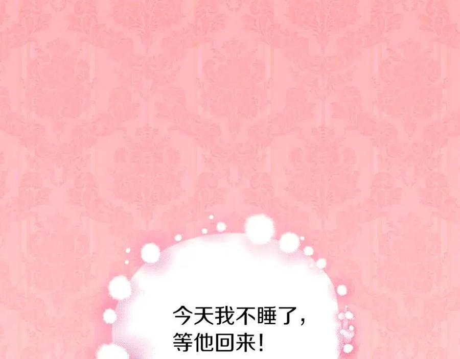 《与侯爵的50亿契约》第68话 早点回家 第82页