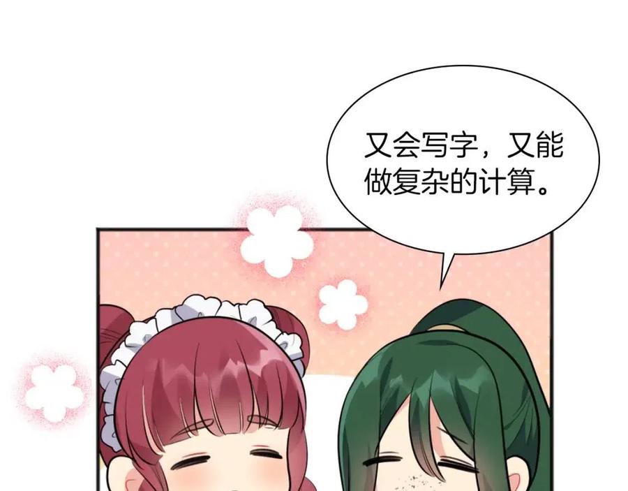 《与侯爵的50亿契约》第68话 早点回家 第66页