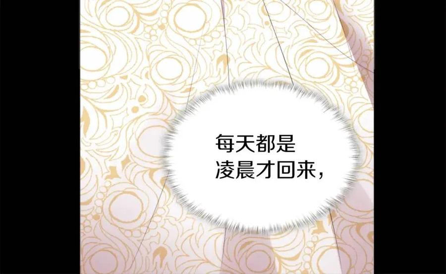 《与侯爵的50亿契约》第68话 早点回家 第73页