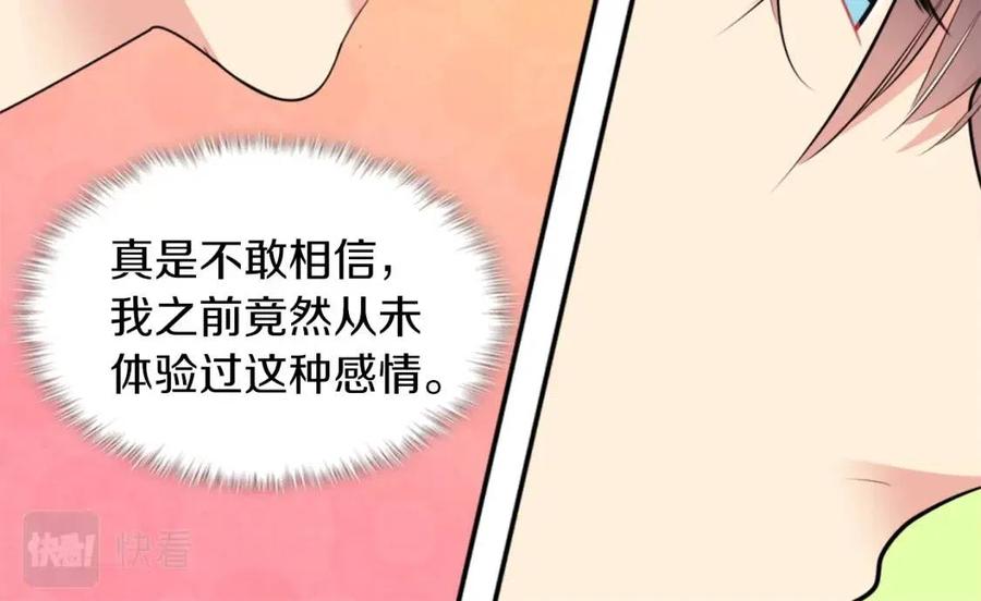 《与侯爵的50亿契约》第68话 早点回家 第95页