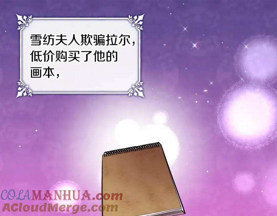 《与侯爵的50亿契约》第68话 早点回家 第20页