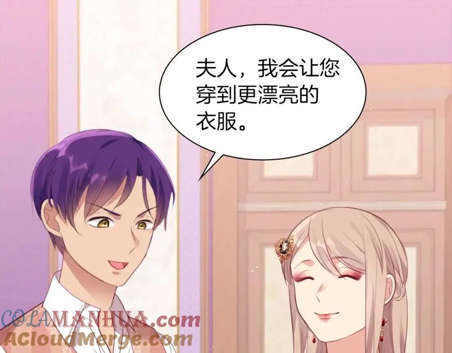 《与侯爵的50亿契约》第68话 早点回家 第32页