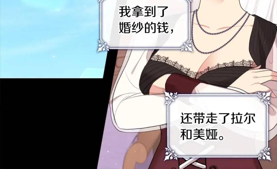 《与侯爵的50亿契约》第68话 早点回家 第39页