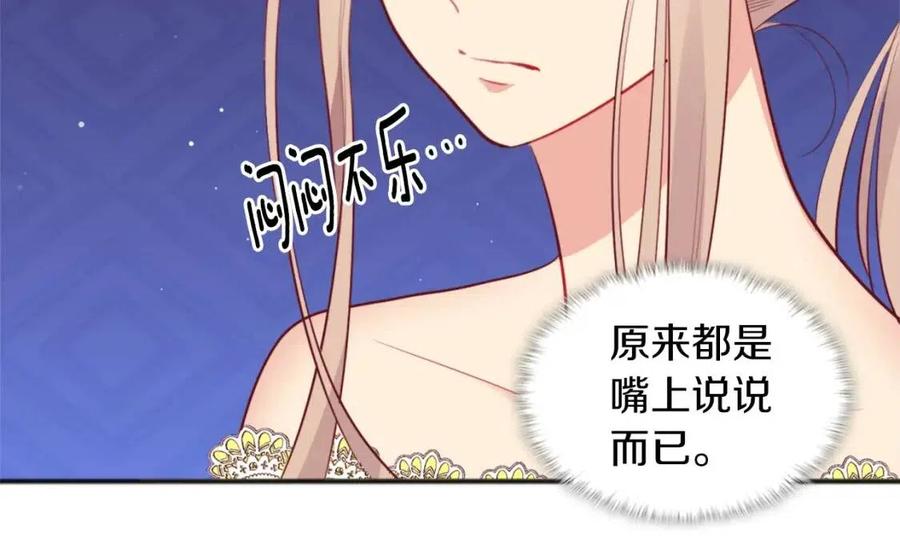 《与侯爵的50亿契约》第68话 早点回家 第71页
