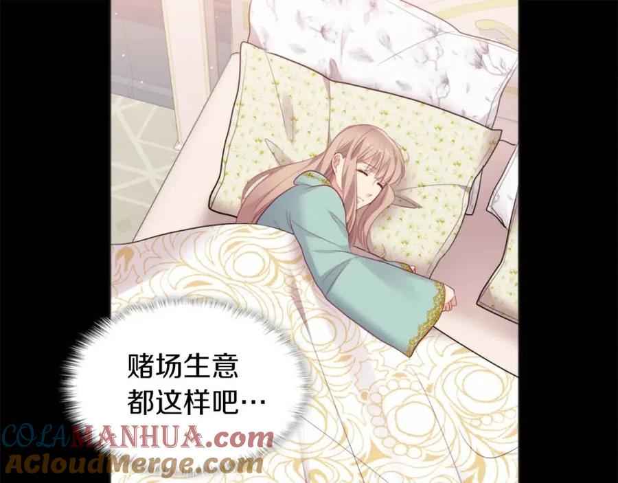《与侯爵的50亿契约》第68话 早点回家 第72页