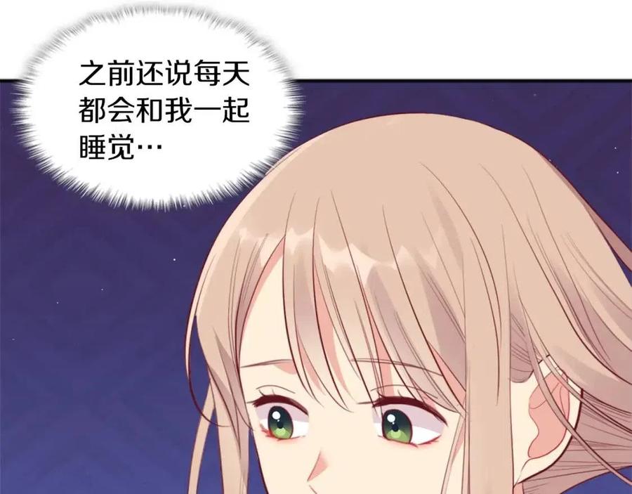 《与侯爵的50亿契约》第68话 早点回家 第70页