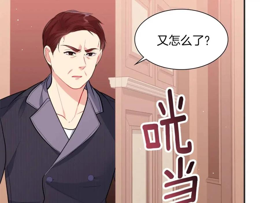 《与侯爵的50亿契约》第68话 早点回家 第6页