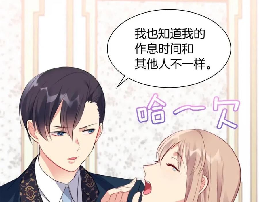 《与侯爵的50亿契约》第68话 早点回家 第106页