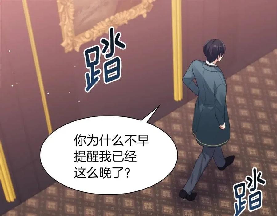 《与侯爵的50亿契约》第68话 早点回家 第86页