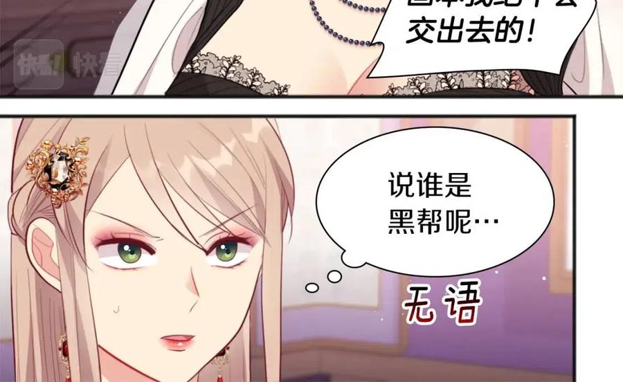 《与侯爵的50亿契约》第68话 早点回家 第23页