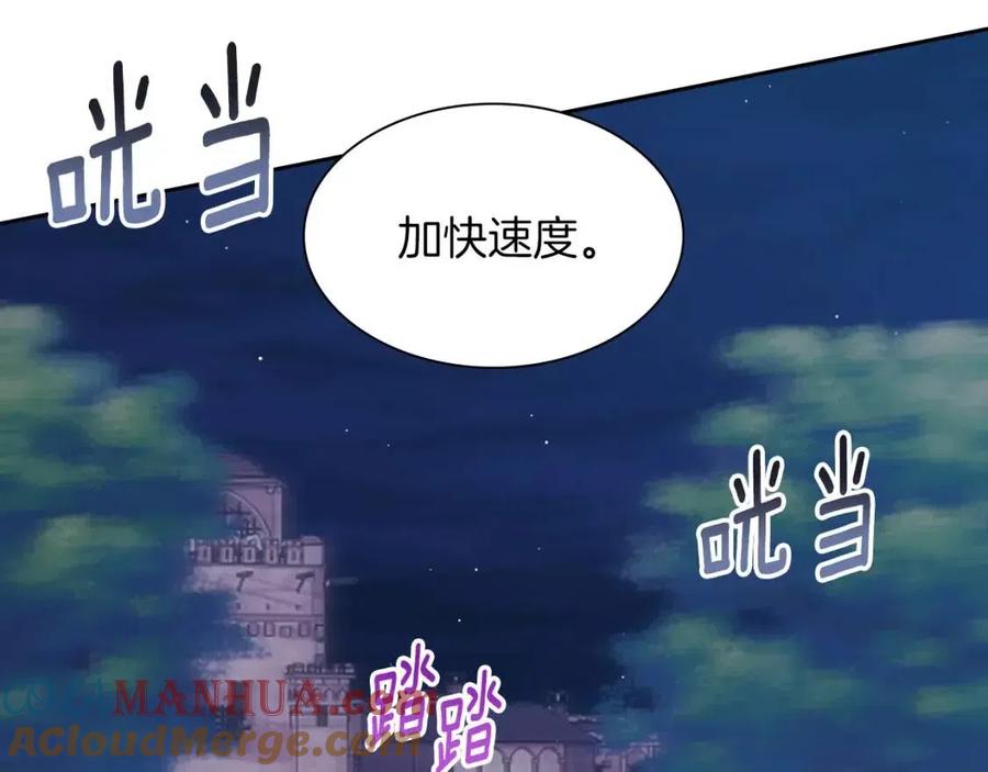 《与侯爵的50亿契约》第68话 早点回家 第96页