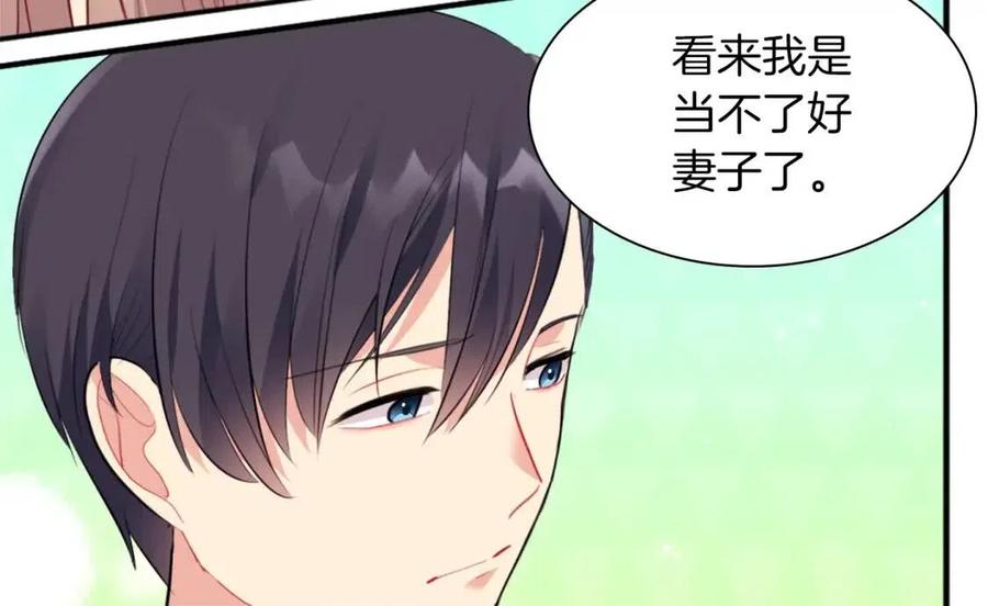 《与侯爵的50亿契约》第68话 早点回家 第105页