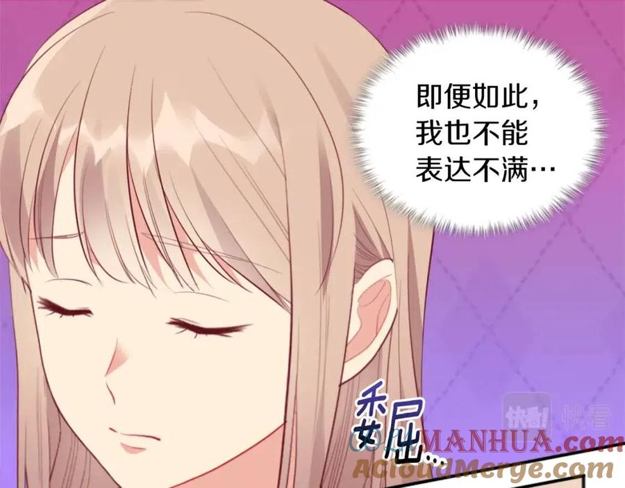 《与侯爵的50亿契约》第68话 早点回家 第76页