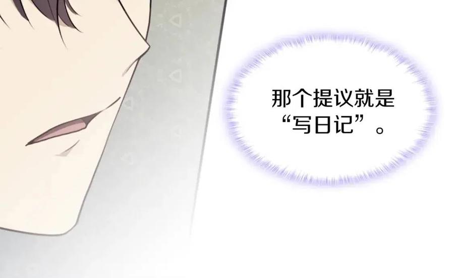 《与侯爵的50亿契约》第68话 早点回家 第47页