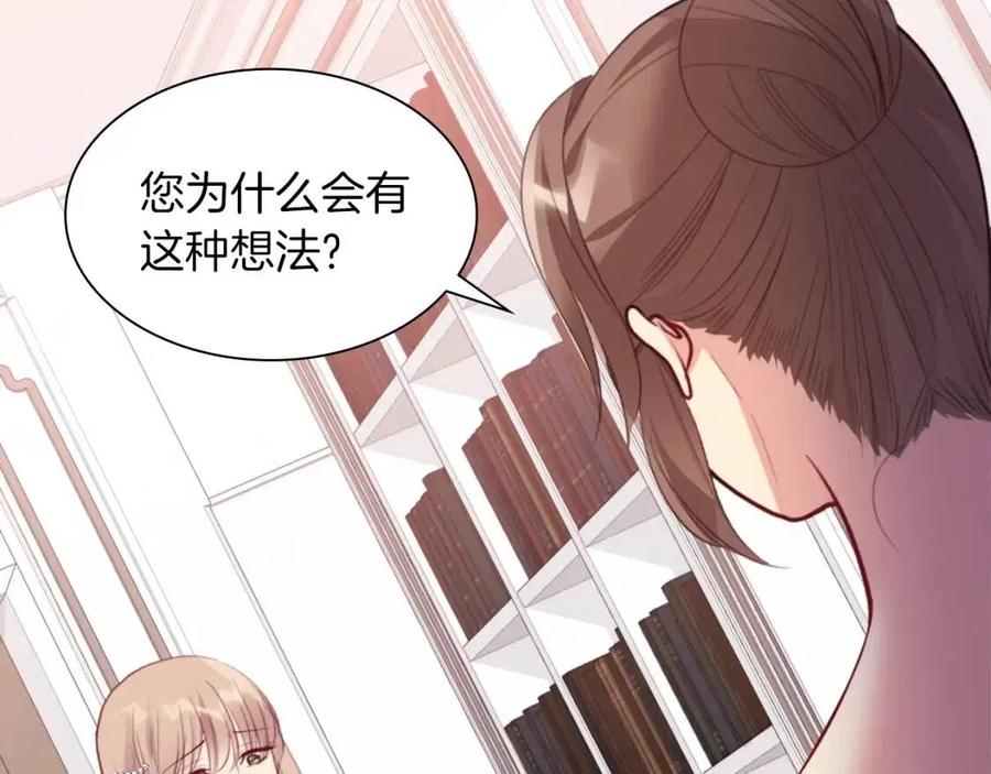 《与侯爵的50亿契约》第69话 避孕药 第103页