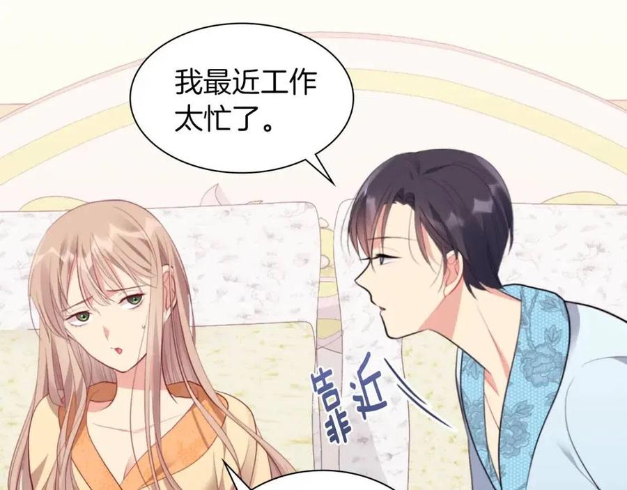 《与侯爵的50亿契约》第69话 避孕药 第19页