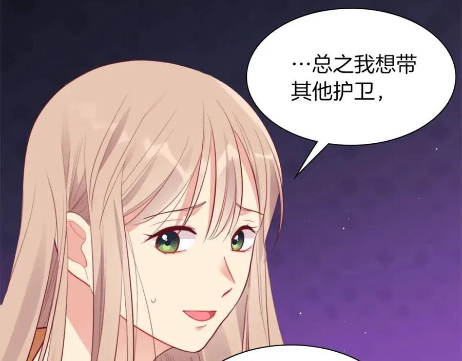 《与侯爵的50亿契约》第69话 避孕药 第79页